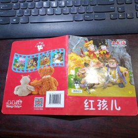 小小孩影院：西游记（下 ）红孩儿