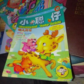 小聪仔幼儿月刊 2001年总第9期