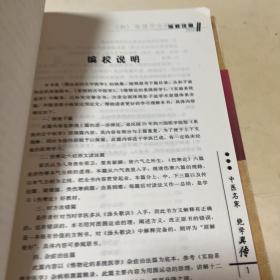 圆运动的古中医学续集