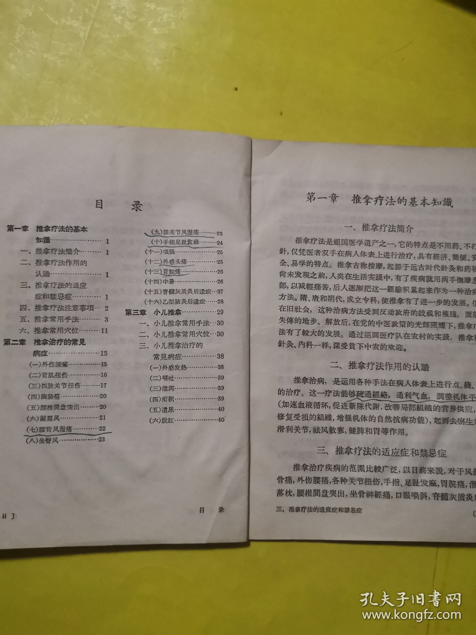 农村卫生员推拿读本
