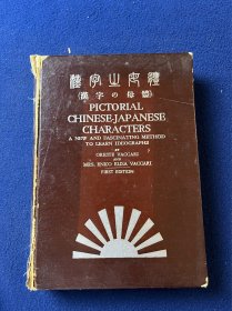 1950年英文版《汉字之母体》