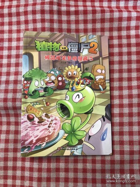 植物大战僵尸2：极品爆笑多格漫画5