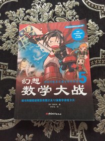 幻想数学大战5：神秘的数表之魔方阵的秘密