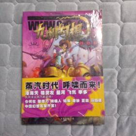 九州幻想·四时好 2007年4月，全新正版包平邮