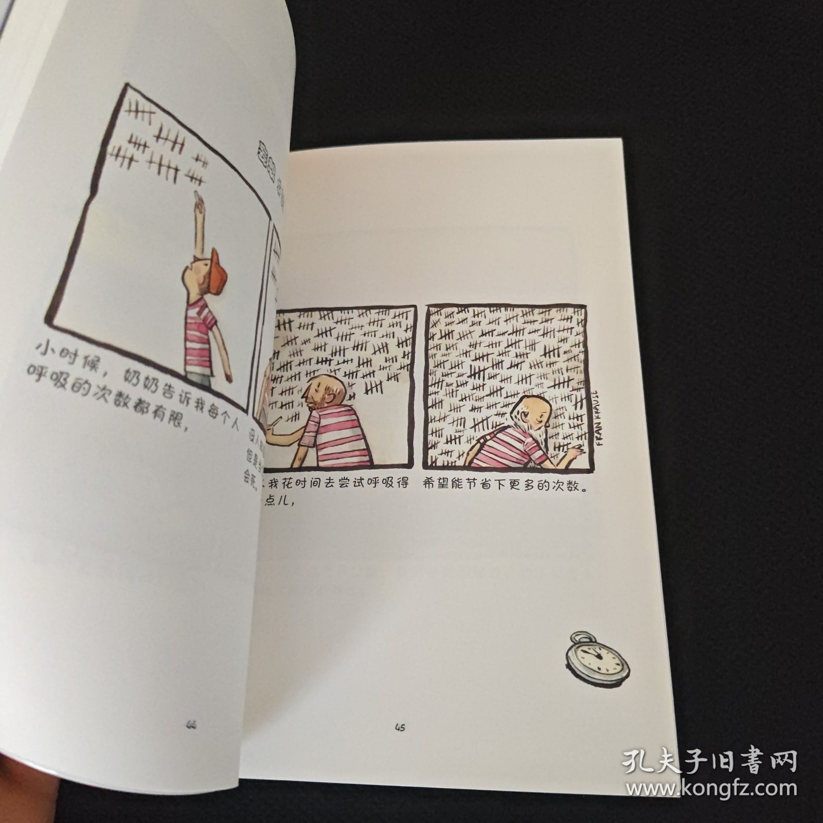 人人都有妄想症：101个脑洞大开的爆笑妄想漫画集