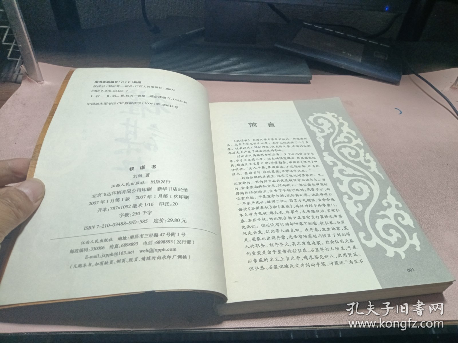 正版 权谋书