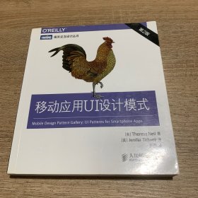 图灵交互设计丛书：移动应用UI设计模式（第2版）