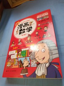 这才是孩子爱看的漫画数学(全六册）