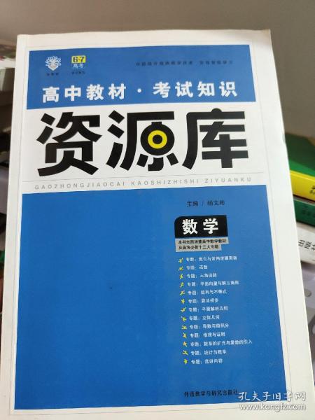 2017新考纲 理想树 高中数学教材 考试知识资源库 数学