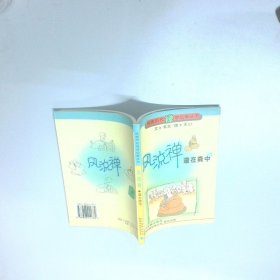 風(fēng)流禪 道在糞中
