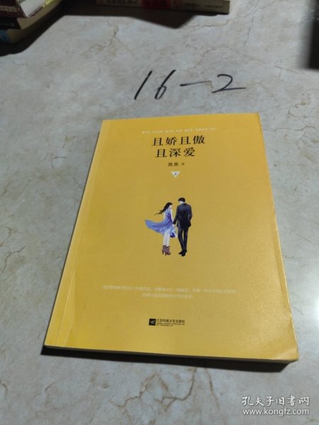 且娇且傲且深爱 上