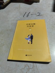 且娇且傲且深爱 上