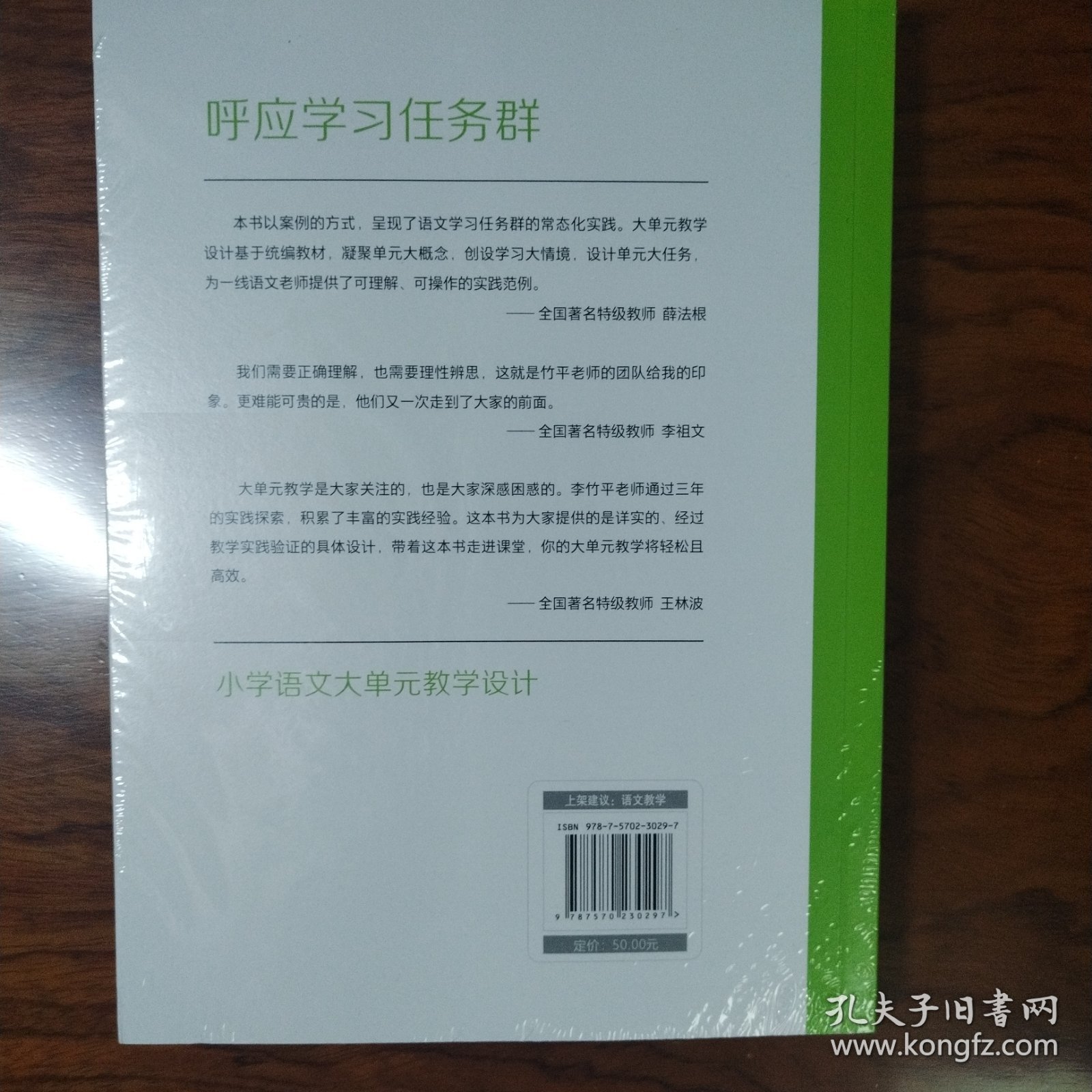 呼应学习任务群：（三、四年级）小学语文大单元教学设计（大教育书系）