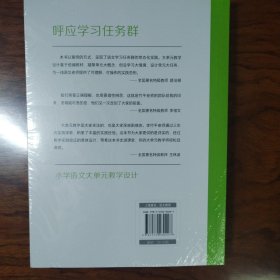 呼应学习任务群：（三、四年级）小学语文大单元教学设计（大教育书系）