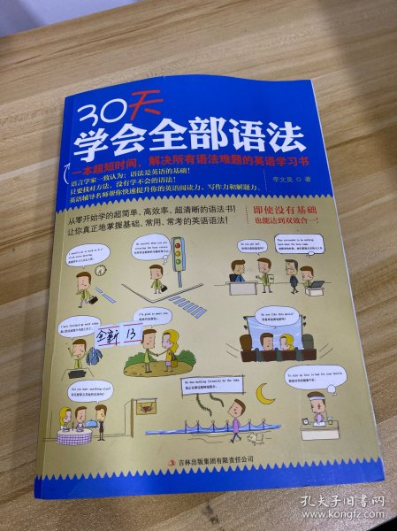 30天学会全部语法