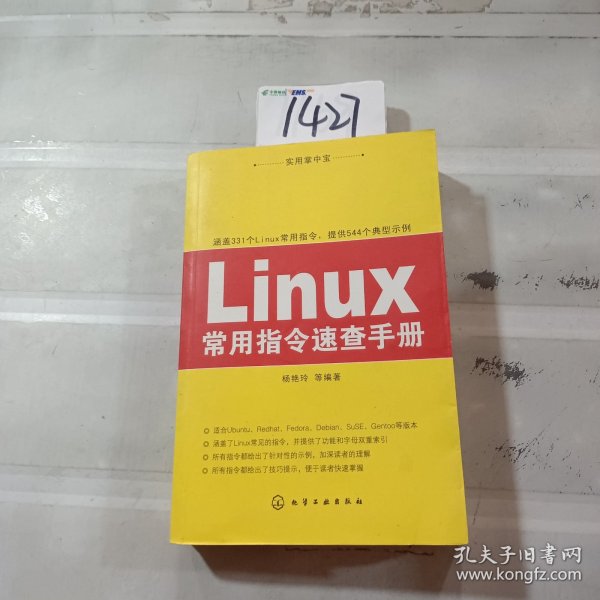 Linux常用指令速查手册