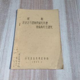 眼病耳针对马骡肠便秘及其他腹痛病疗效观察