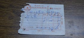 1972年国营佛山市朝阳百货商店发货票（食品袋）