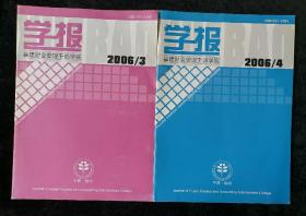 《福建财会管理干部学院》2006年第3、4期