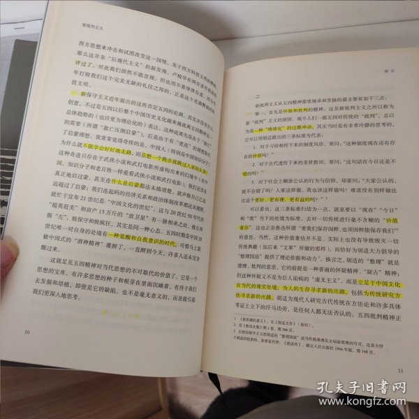 新批判主义全新增订精装本邓晓芒代表作点破当代“学术专家”的迷惑性谎言给你一个毒辣眼光不