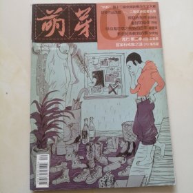 萌芽杂志 2010.4 总514期