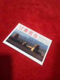 甘肃风光 邮资明信片 全10枚 全新正版 （背面每枚邮票的案和正面明信片图案一致）