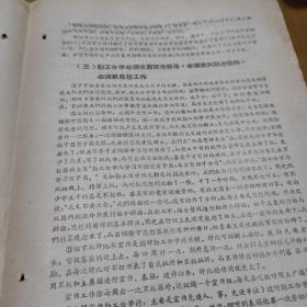 1958年安徽省中学教育文献_泗县长直沟初级中学校长潘家祥讲话一份