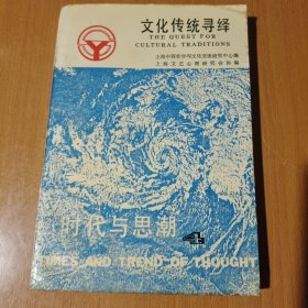 文化传统寻绎