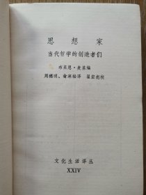 思想家 一版一印，封面封底书脊完好，无缺页，自然旧。购买店内多款书籍，可以联系减运费。