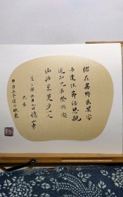 书法笺 绢笺 王维诗 品纸如图 便宜21元