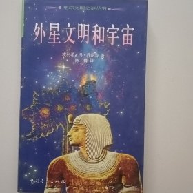 外星文明和宇宙