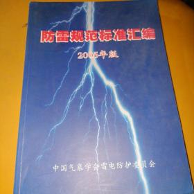 农村防雷知识读本