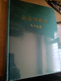 吴忠市税务志 同心县卷