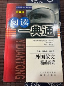 外国散文精品阅读