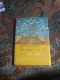 【签名钤印本】祝勇签名钤印《故宫的古物之美》