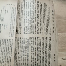 医药学（民国八年创刊，民国36年复刊，第一卷十二期合订本）