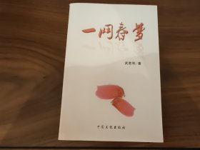 一网春梦 品新未阅