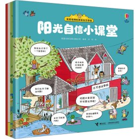 尤斯伯恩(USBORNE)·茉莉老师的神奇社交学校（全4册）