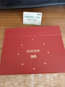 四世园林2025