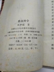 碧血神令（上中下）