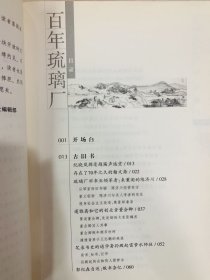 百年琉璃厂