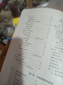 口腔疾病防治学