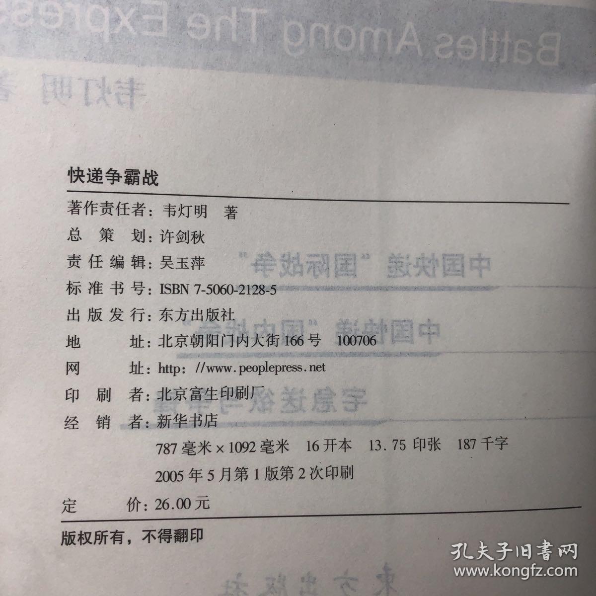 快递争霸战