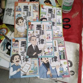 墨菲定律（漫画版，五册全）