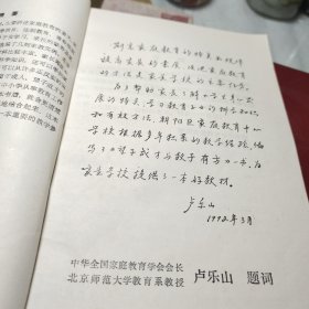 家长学校教材——望子成才与教子有方（小学版） 作者:  李秀珍/王浚国 出版社:  北京师范大学出版社！