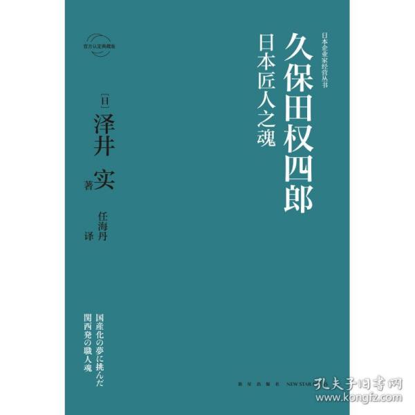 久保田权四郎：日本匠人之魂