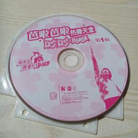 VCD光盘芭啦芭啦热舞天堂第一辑
