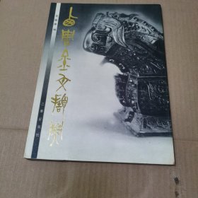 西周金文擷英 實(shí)物圖2-7