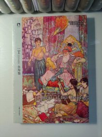 杜拉克插图本鲁拜集：国内杜拉克《鲁拜集》插画最全的版本