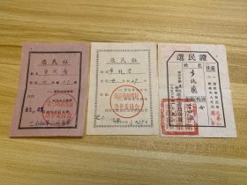 史料 解放后 南京市鼓楼区50年代选举票三张 姓名 步兆兰 体现当时解放后不久老百姓参政议政的权利 有“南京市鼓楼区选举委员会”“南京市第五区选举委员会印”章 有 1953年11月5日 1956年 1958年3月27日 大稀缺品 极稀少品 美品